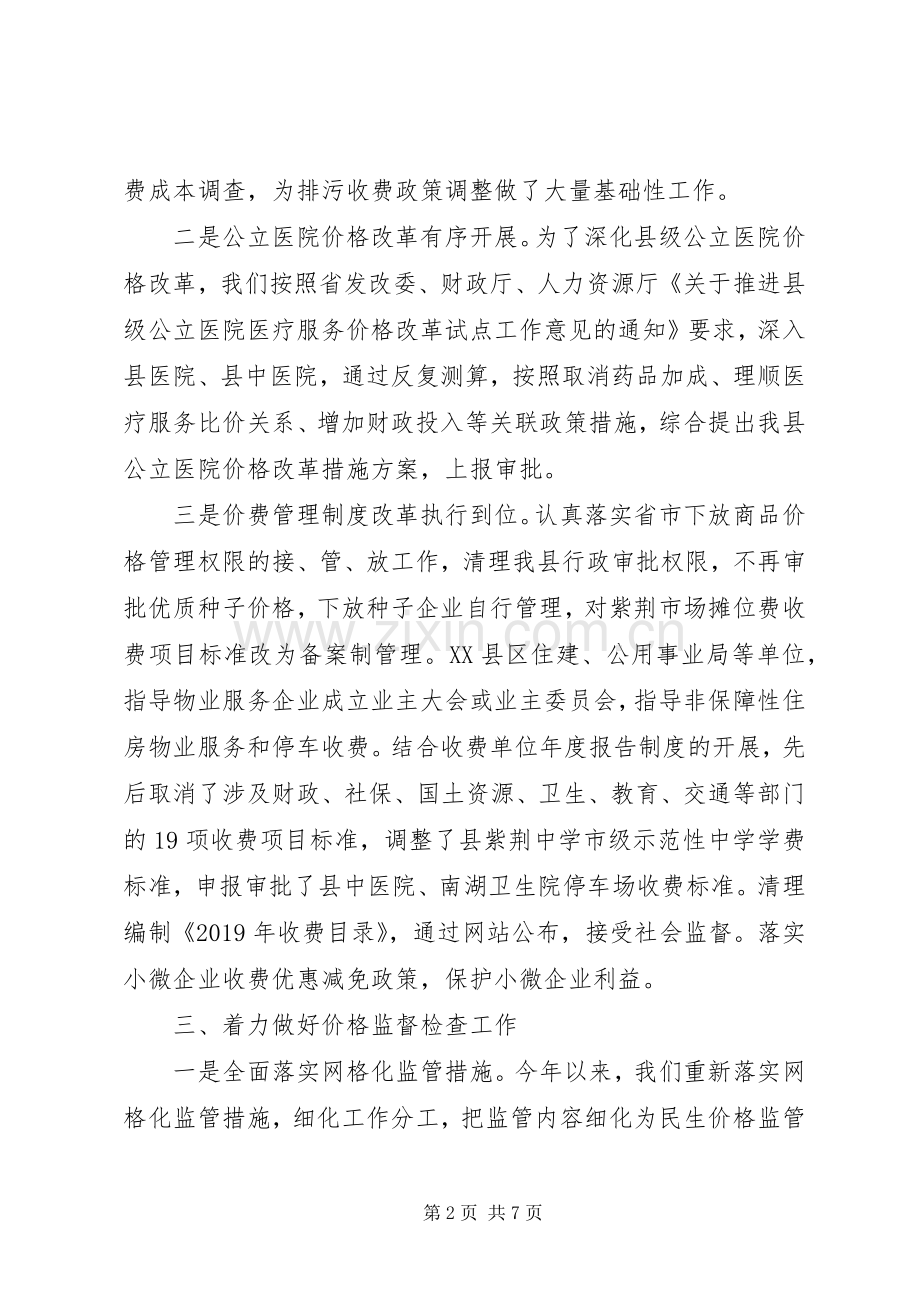 县物价局XX年上半年价格工作总结报告 .docx_第2页