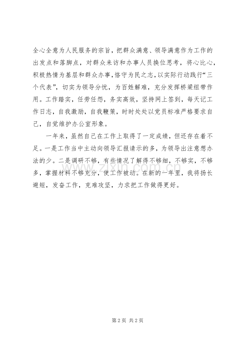 市长秘书个人工作总结 .docx_第2页