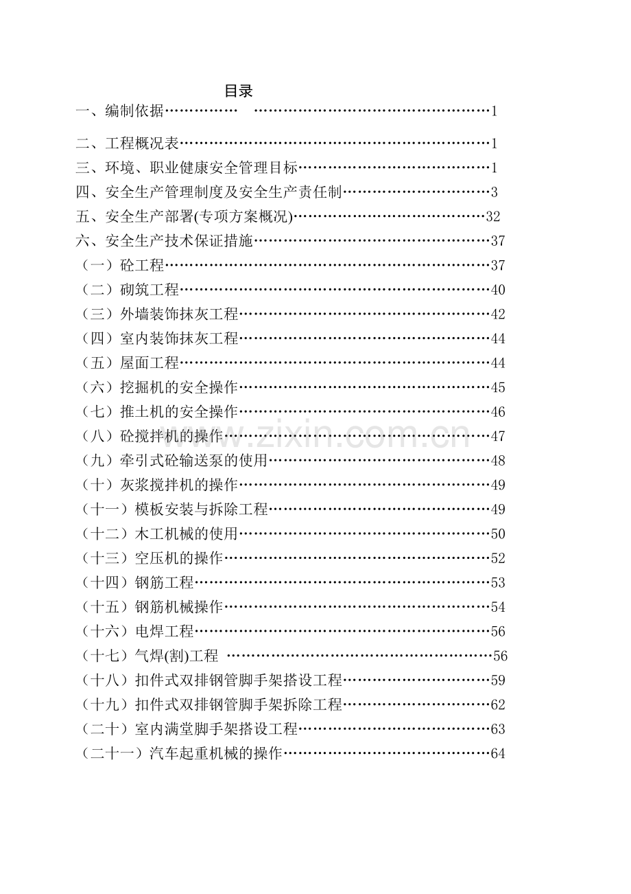 工程安全施工组织设计.docx_第2页