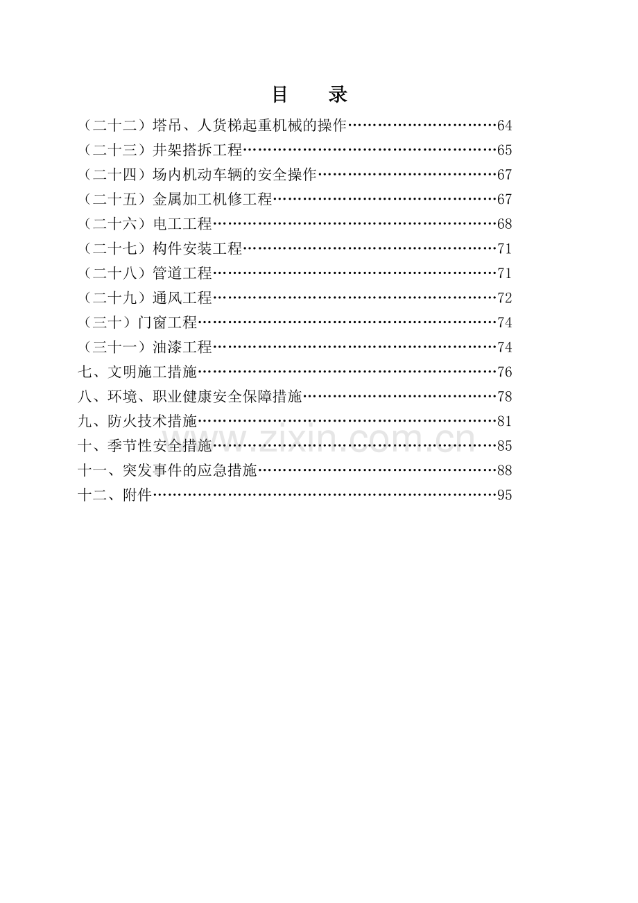 工程安全施工组织设计.docx_第3页