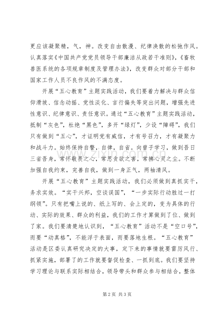 五心体会心得范文.docx_第2页