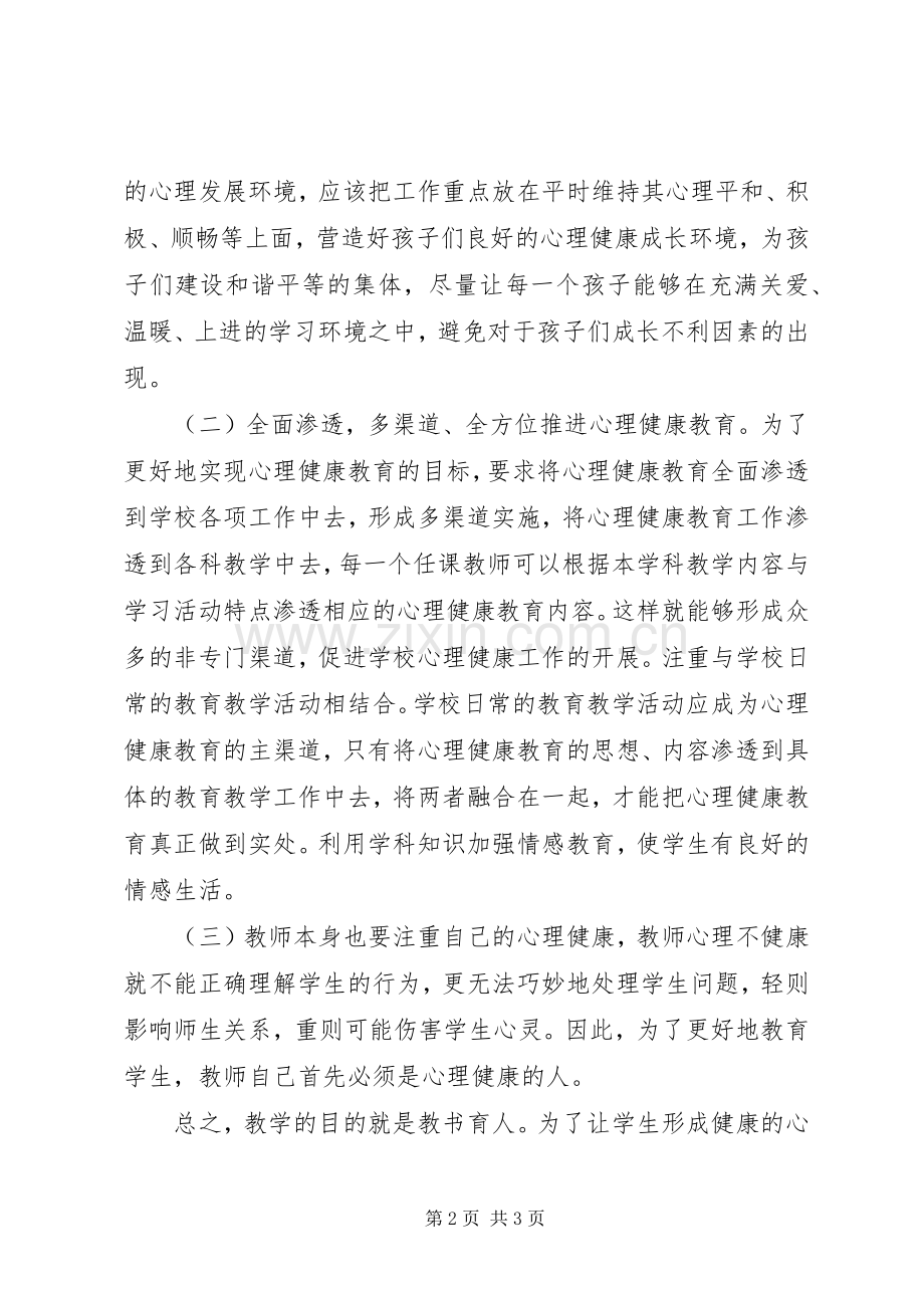 心理辅导技术培训体会心得.docx_第2页