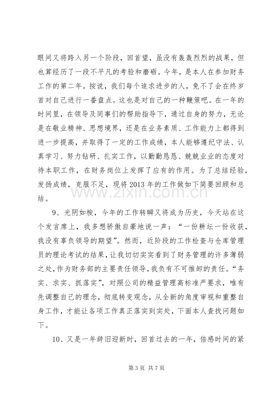 XX年终总结的开头结尾集锦 .docx_第3页