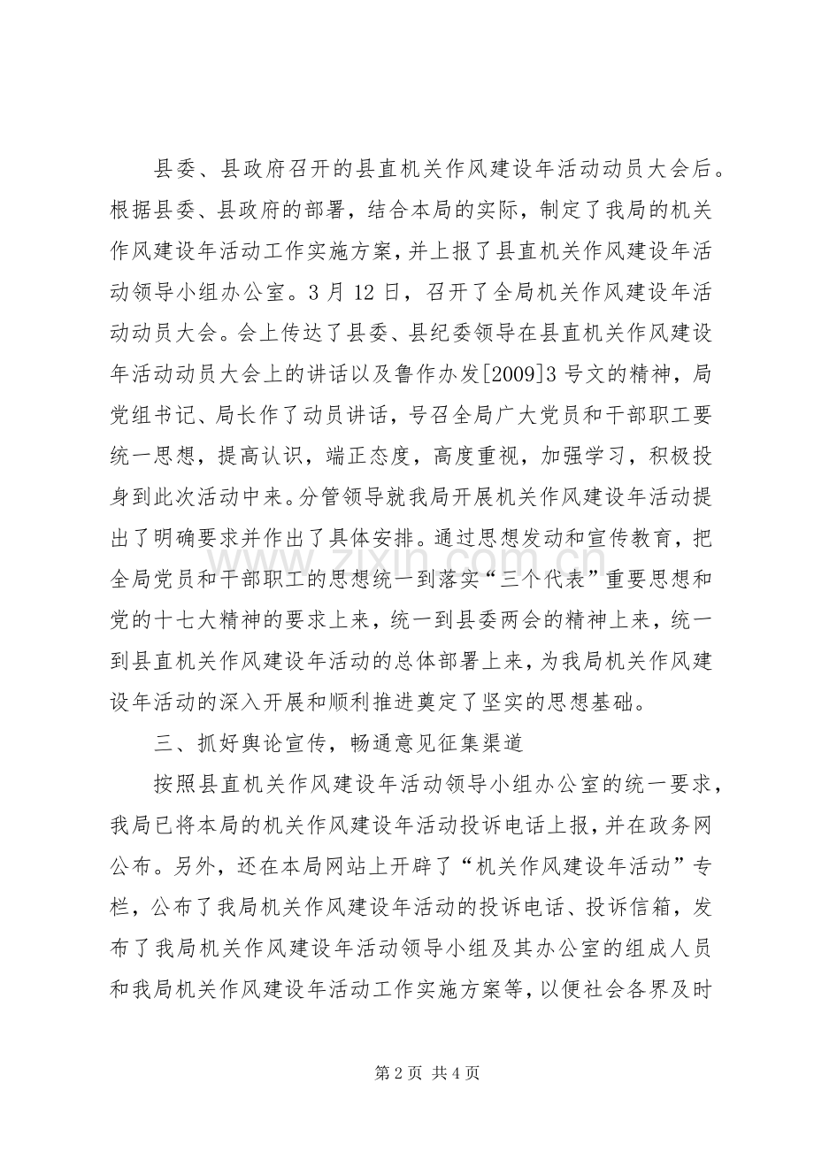 国土资源局机关作风建设年活动第一阶段工作总结 .docx_第2页