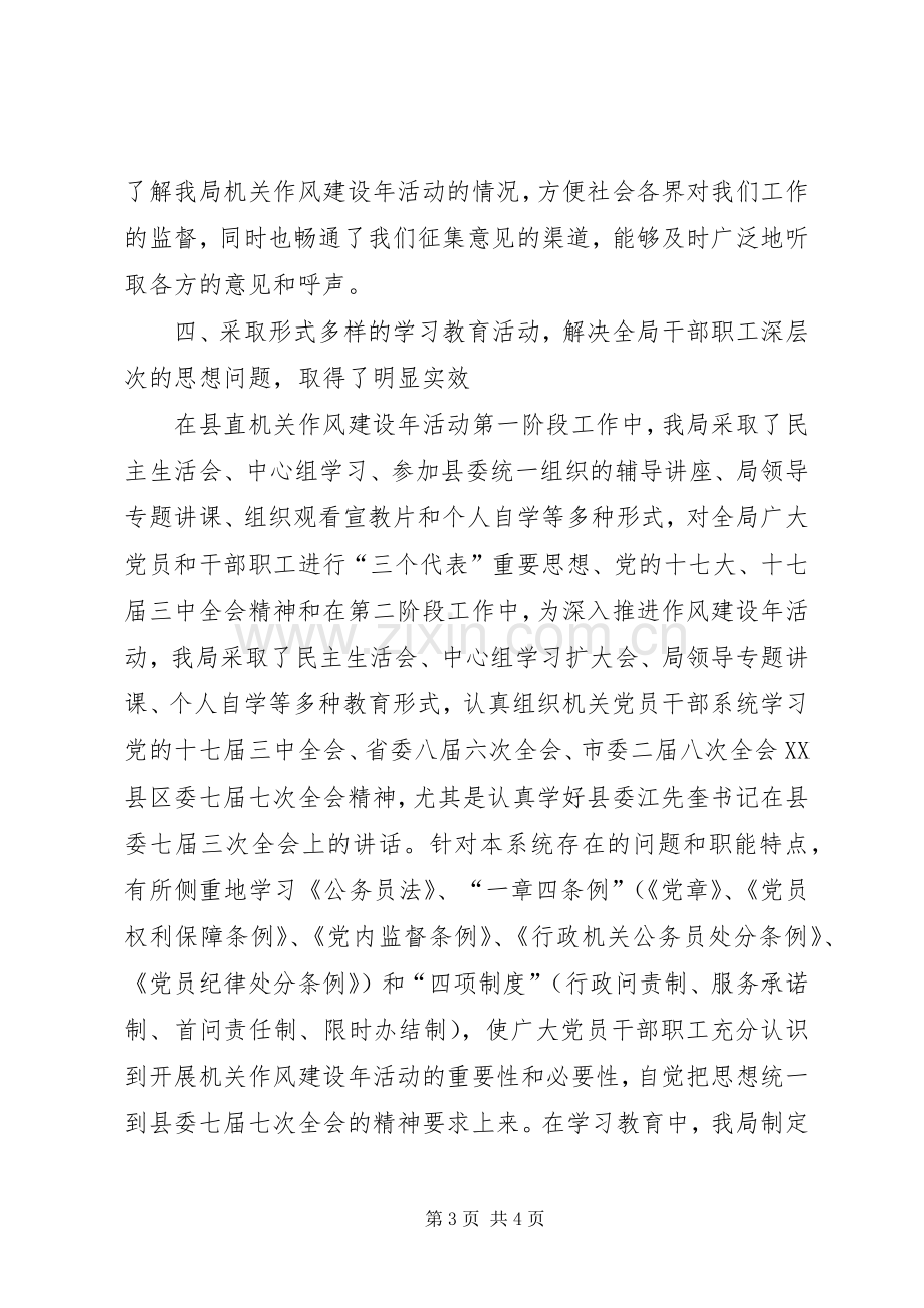 国土资源局机关作风建设年活动第一阶段工作总结 .docx_第3页