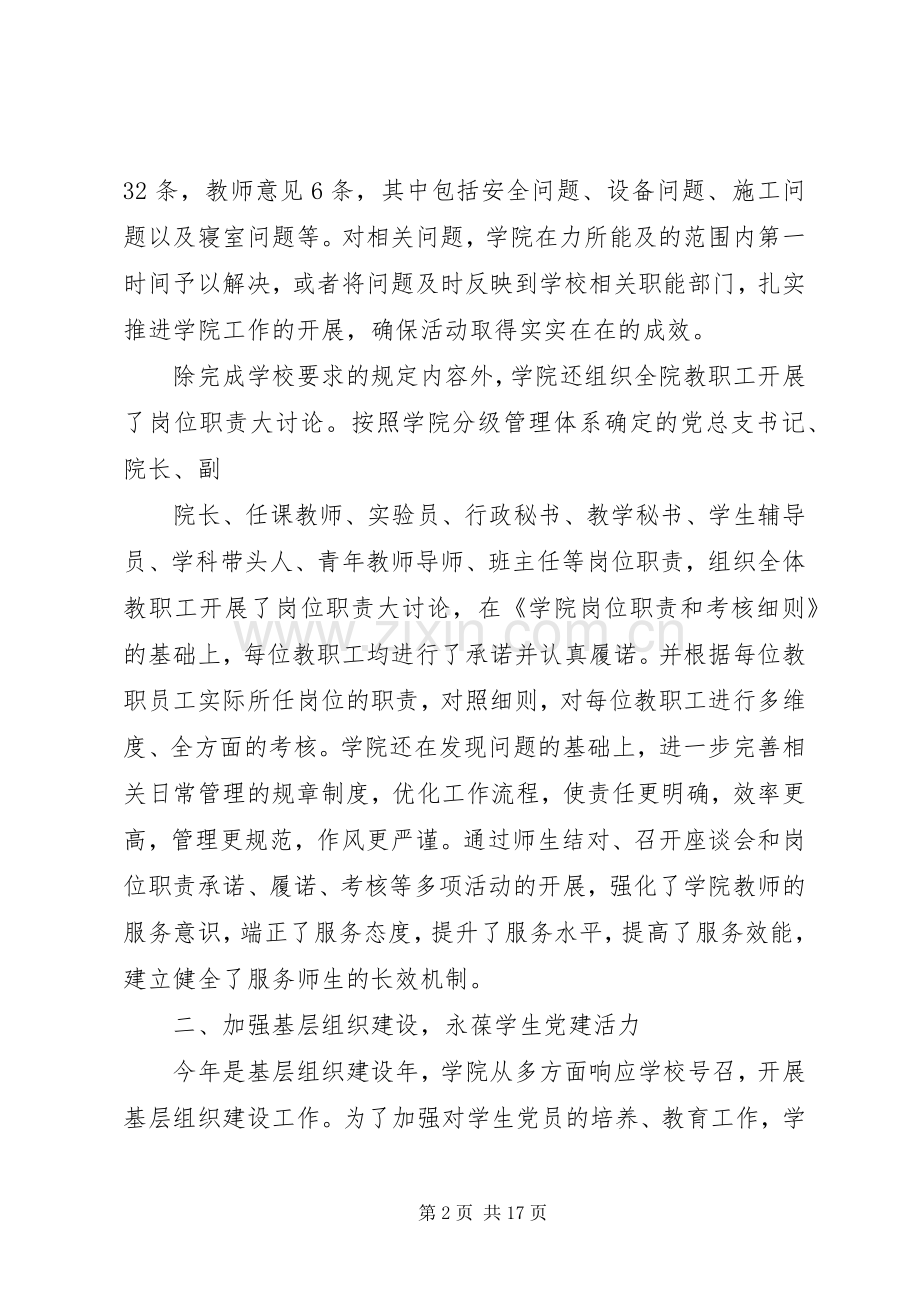 党总支工作总结 .docx_第2页