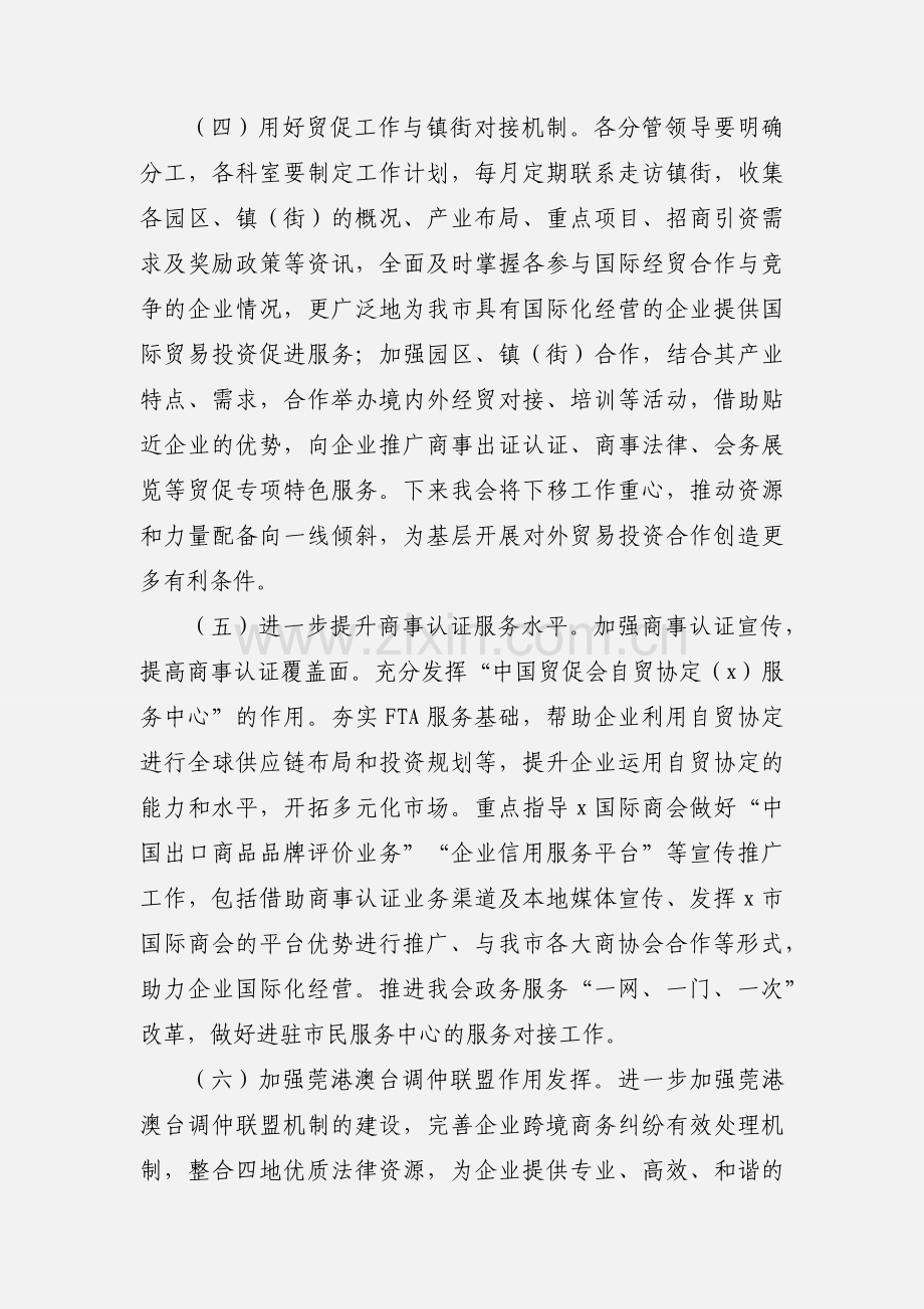 市贸促会年度工作计划参考范文 (1).docx_第3页