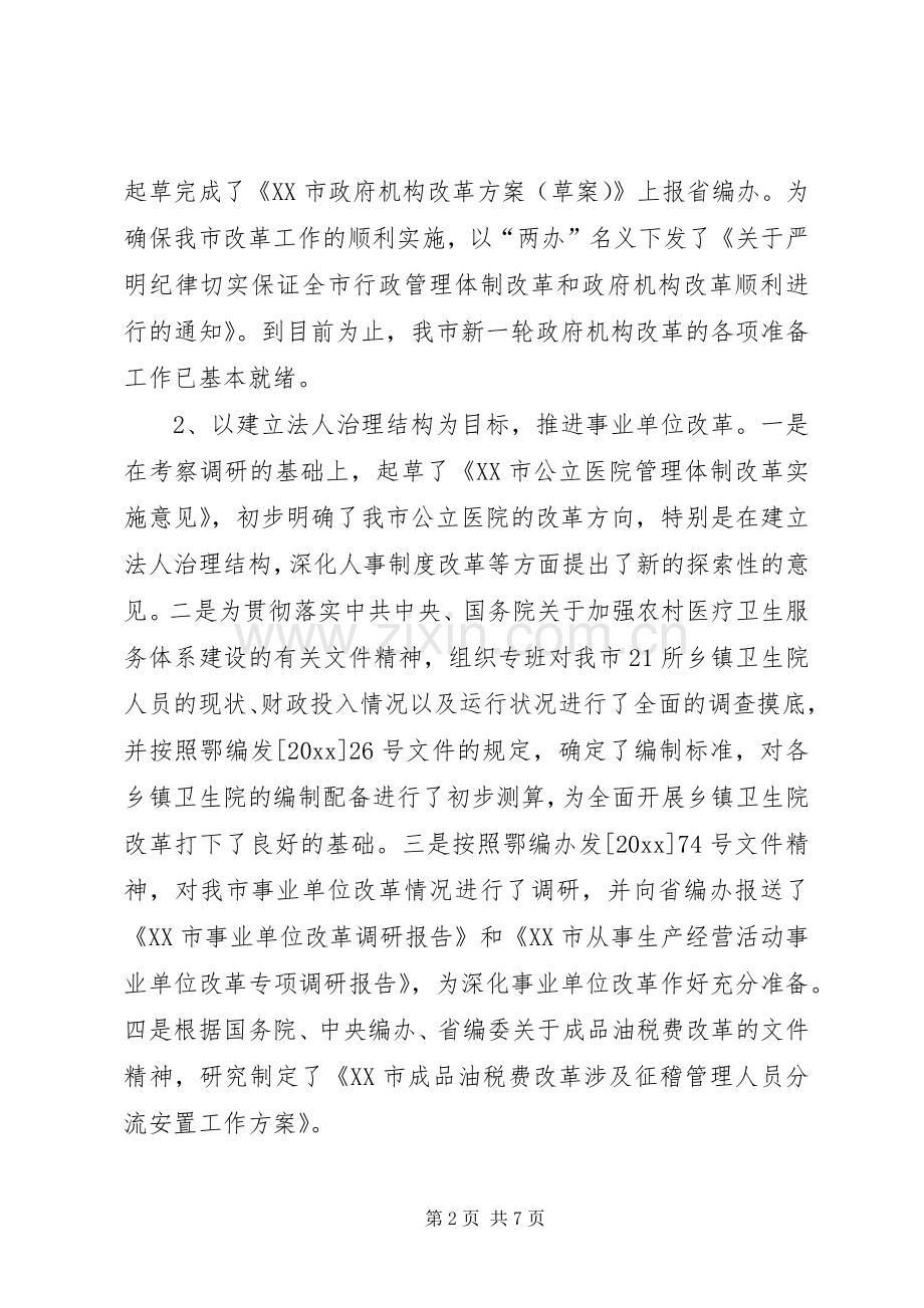 市编办年终工作总结 .docx_第2页