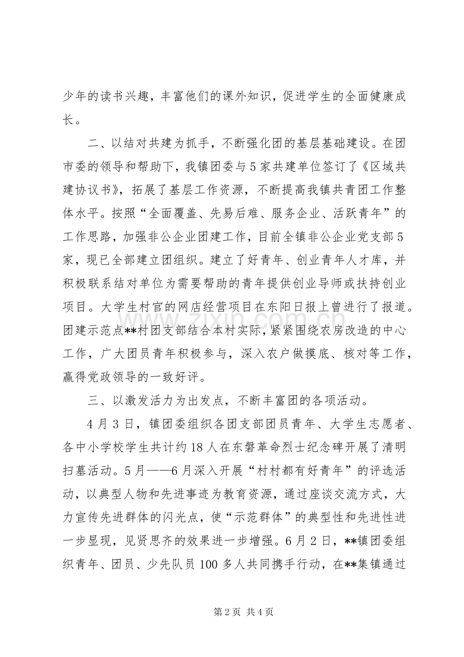 乡镇团委半年总结 .docx_第2页