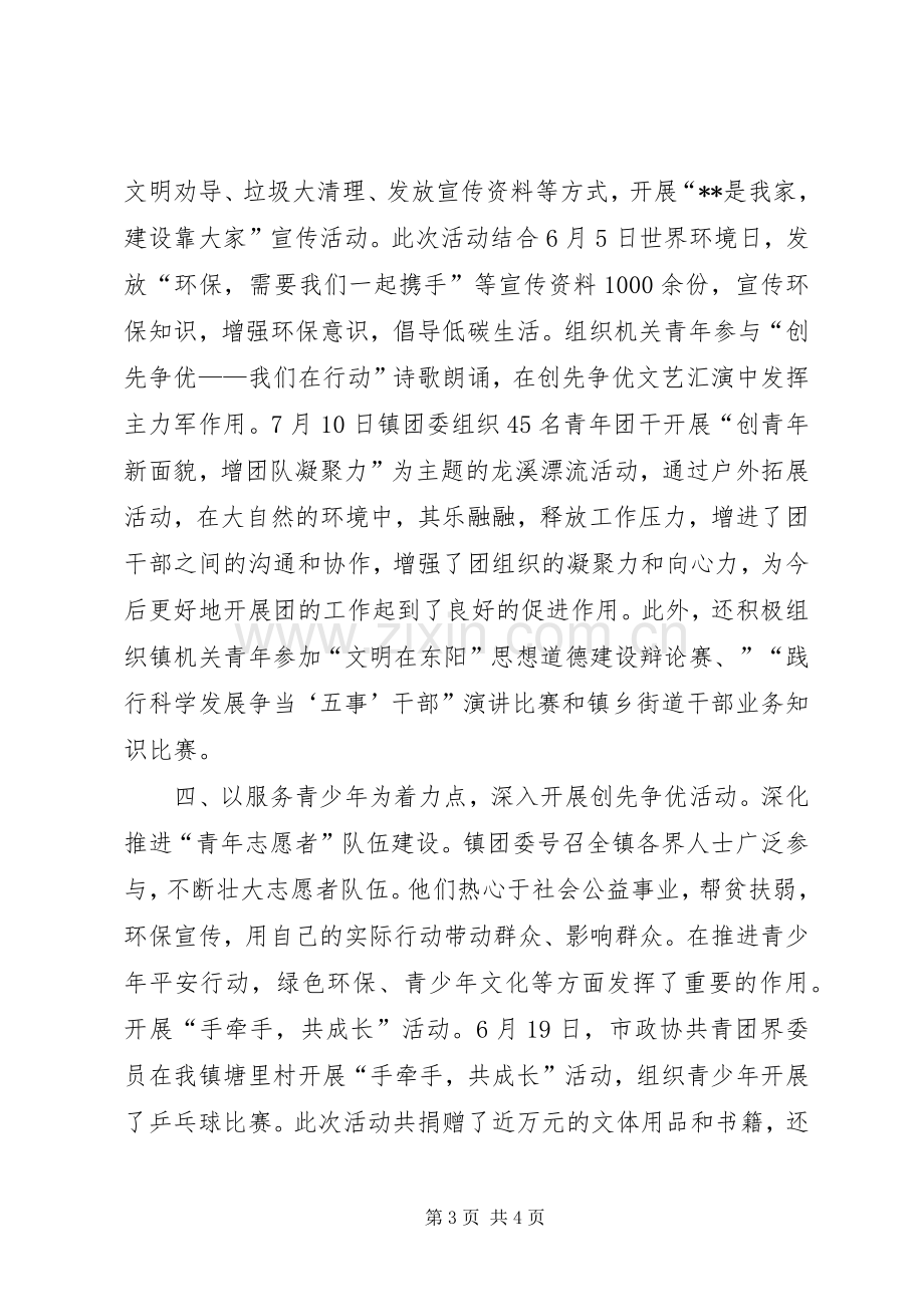 乡镇团委半年总结 .docx_第3页