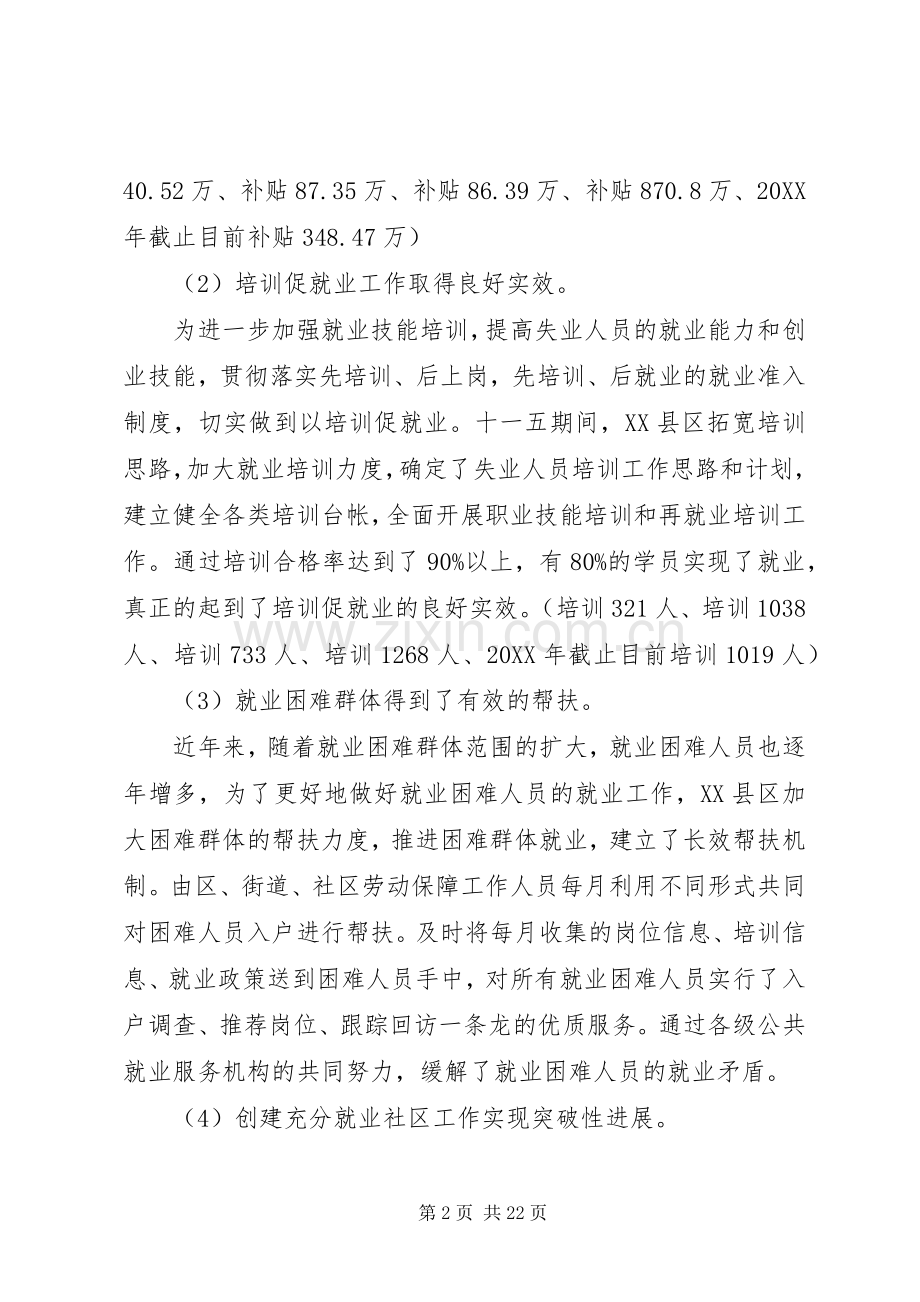 劳动保障局“十一五”和202X年工作总结及202X年工作思路.docx_第2页