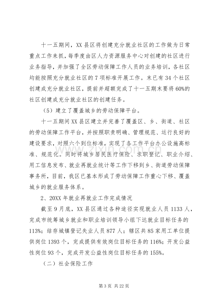 劳动保障局“十一五”和202X年工作总结及202X年工作思路.docx_第3页