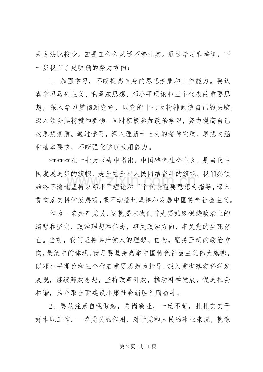 党员轮训心得3篇.docx_第2页