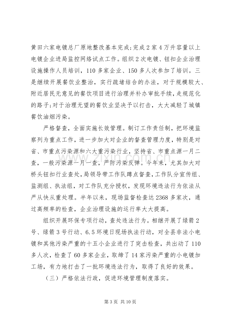 县环保局上半年工作总结和下半年工作思路 .docx_第3页