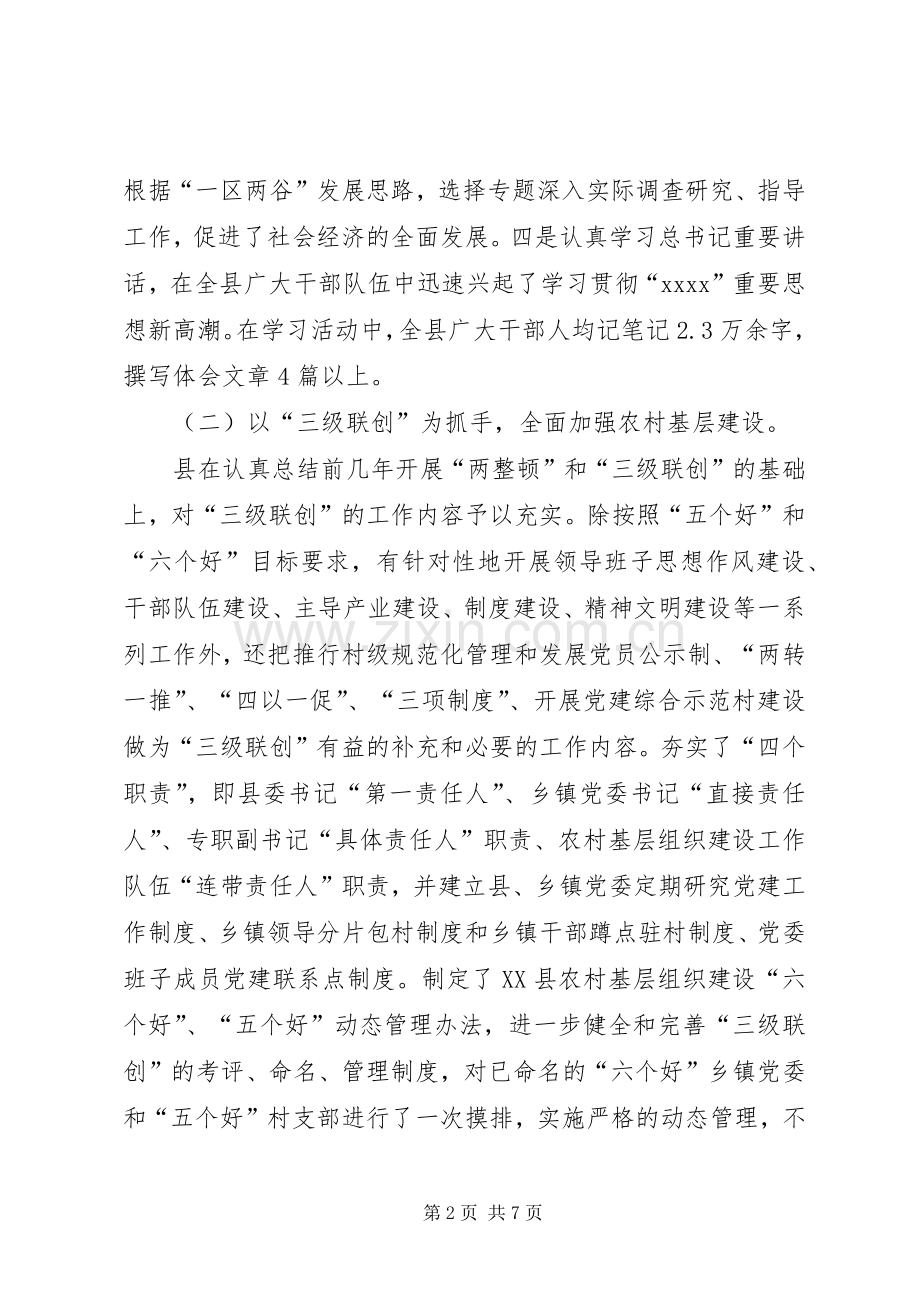 县党委党建工作情况总结 .docx_第2页