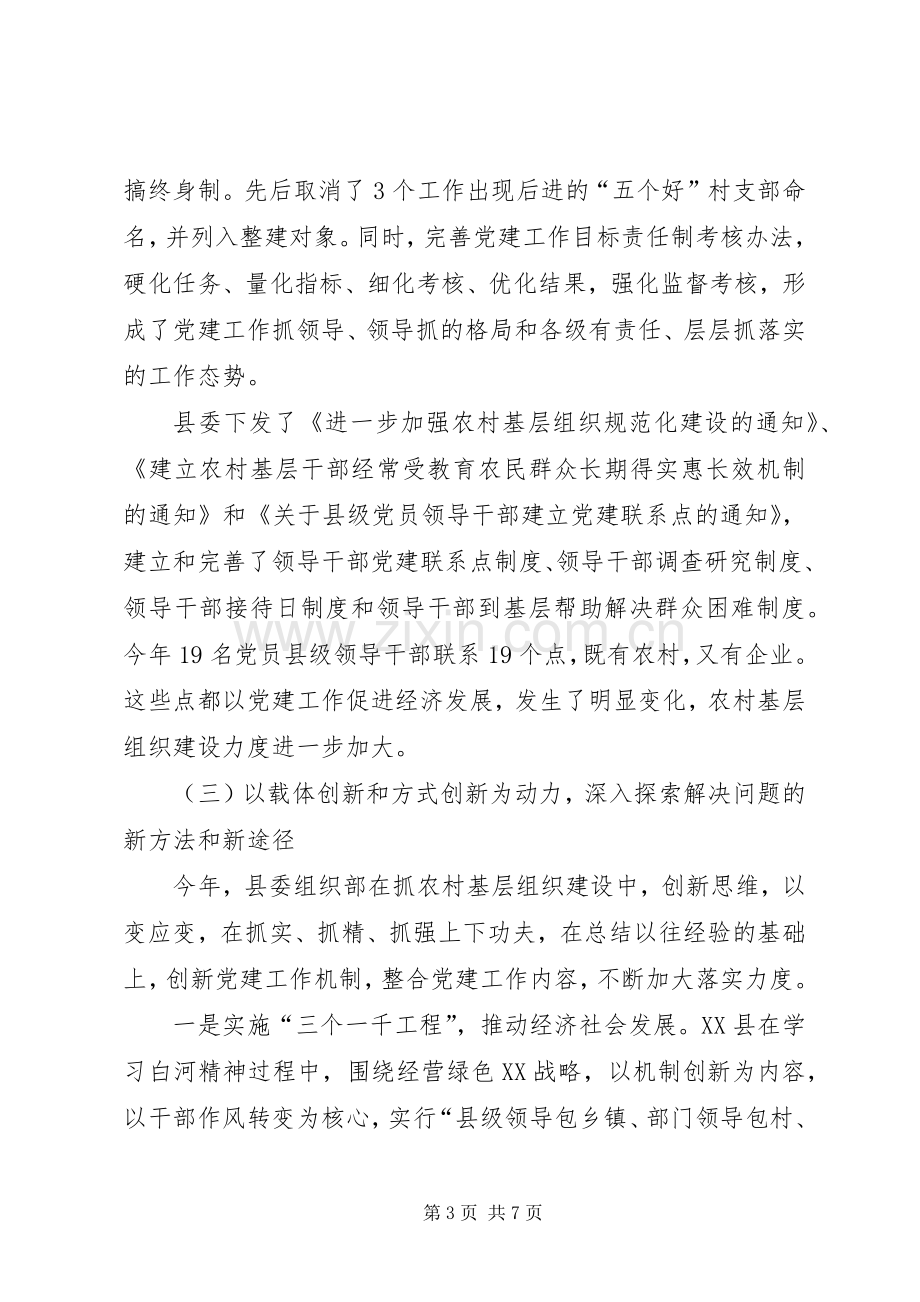 县党委党建工作情况总结 .docx_第3页