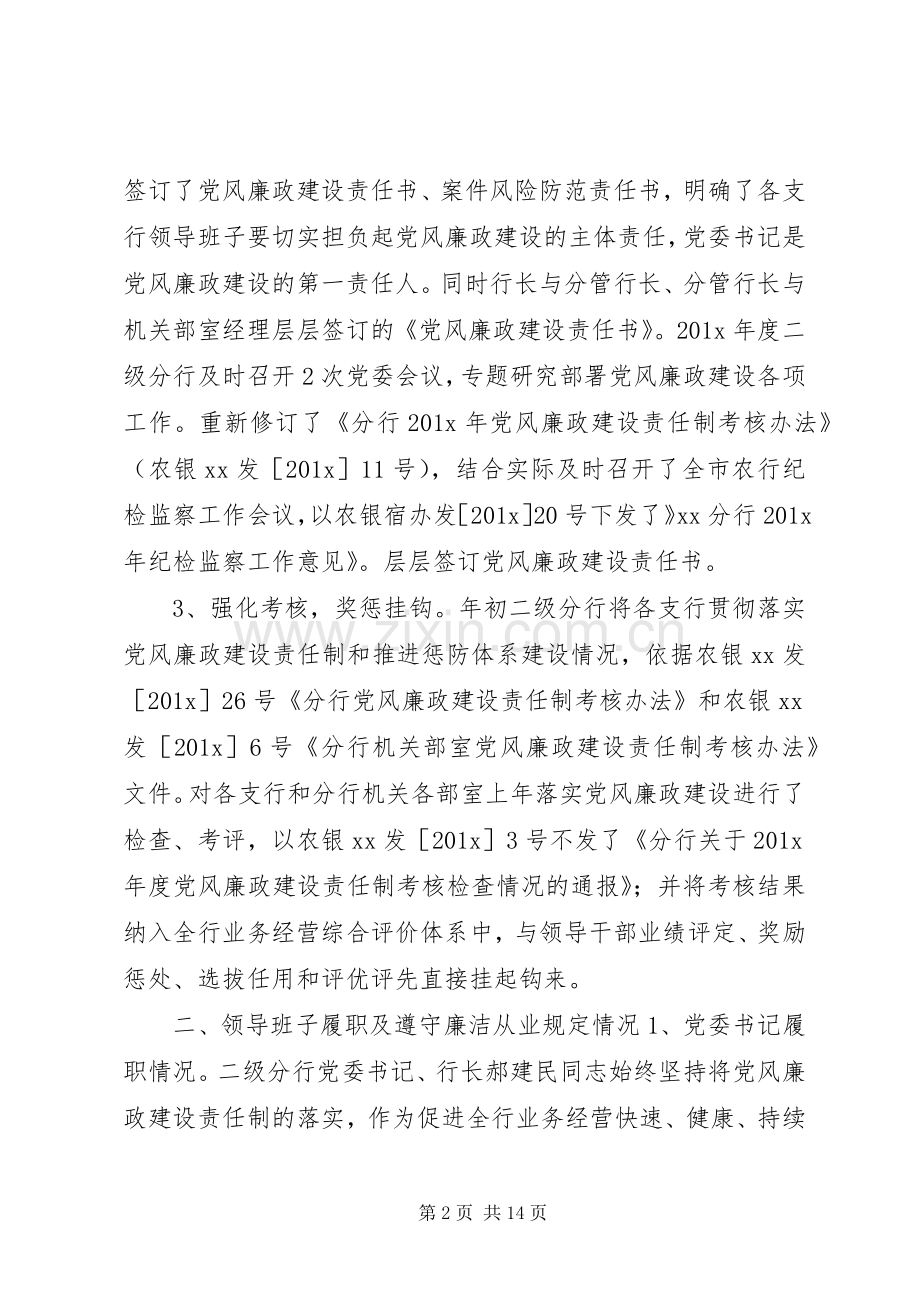 20XX年银行纪检监察工作总结.docx_第2页