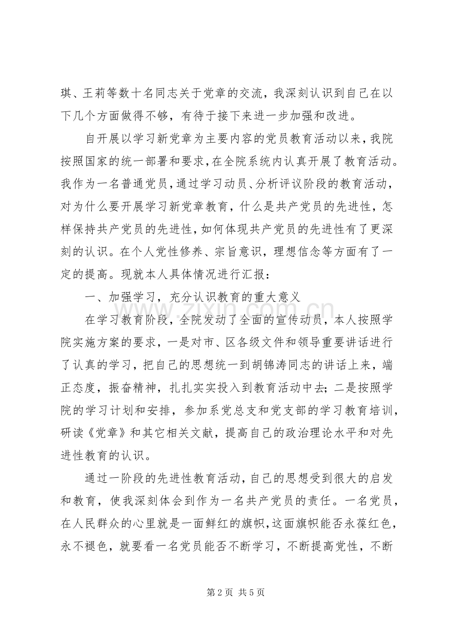 学党章守纪律转作风总结材料 .docx_第2页