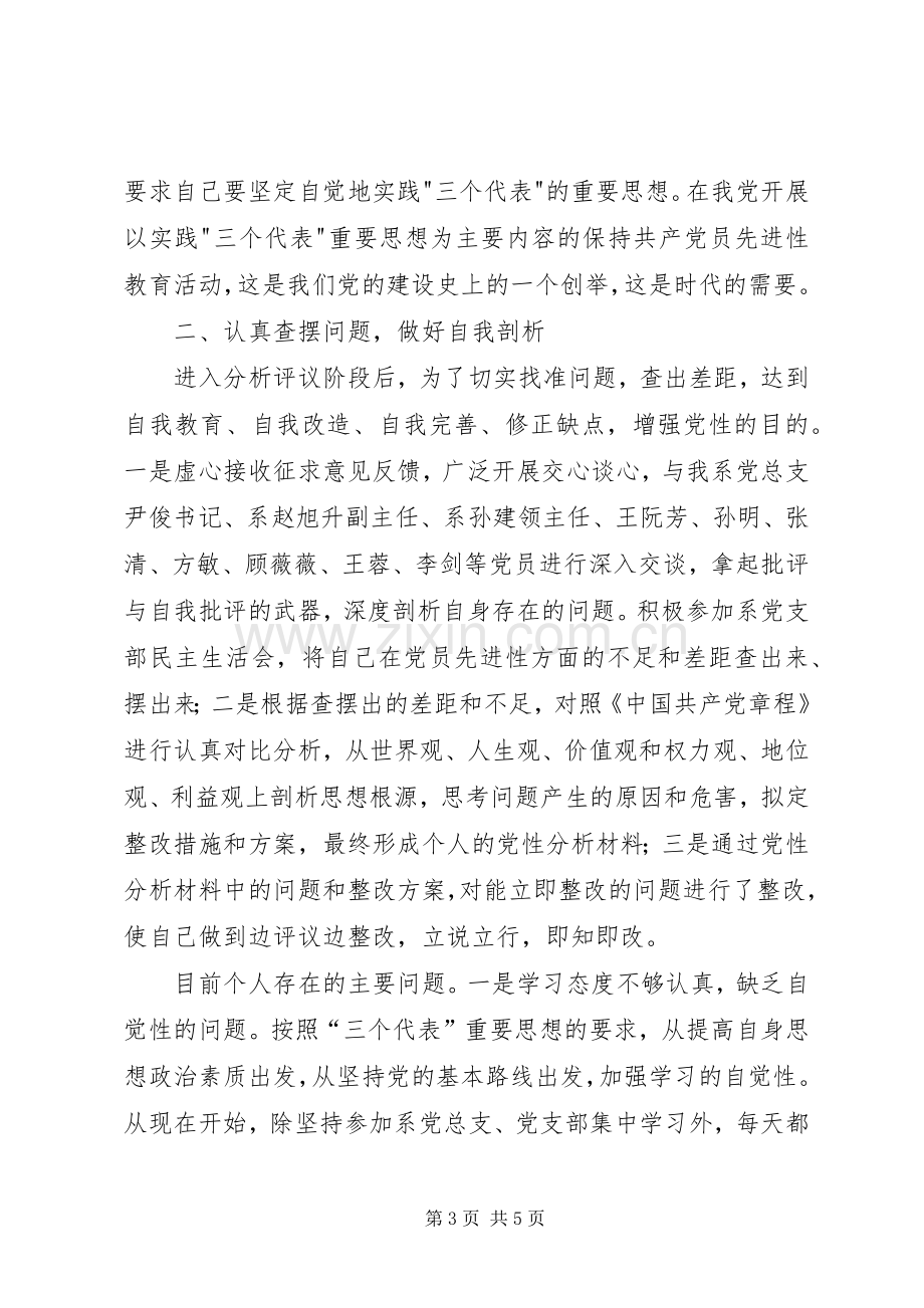 学党章守纪律转作风总结材料 .docx_第3页