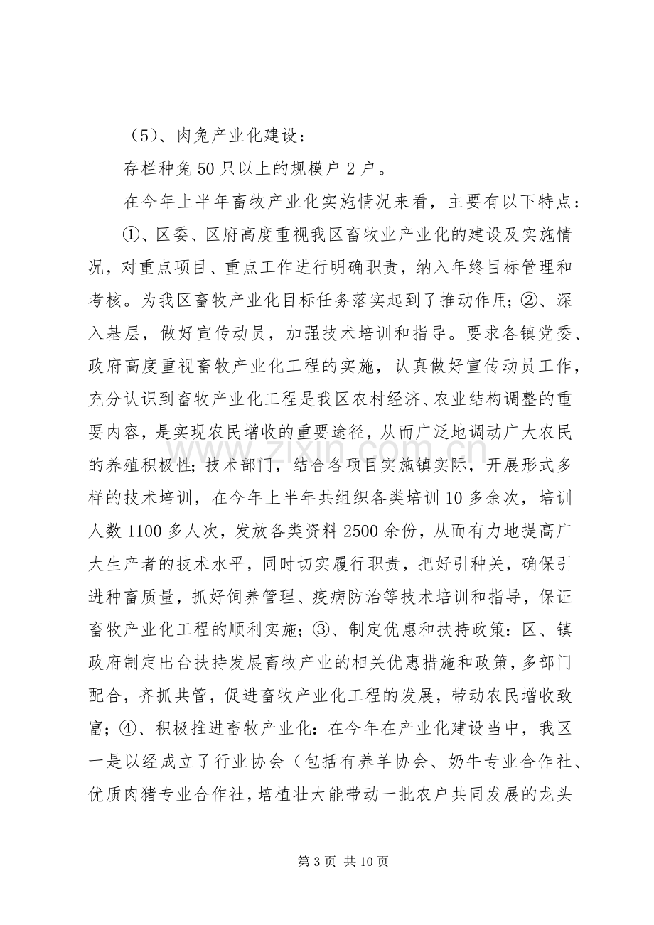 区畜牧兽医站上半年工作总结 .docx_第3页