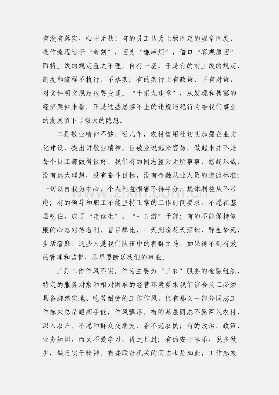 做好金融系统思想政治工作的思考.docx_第2页