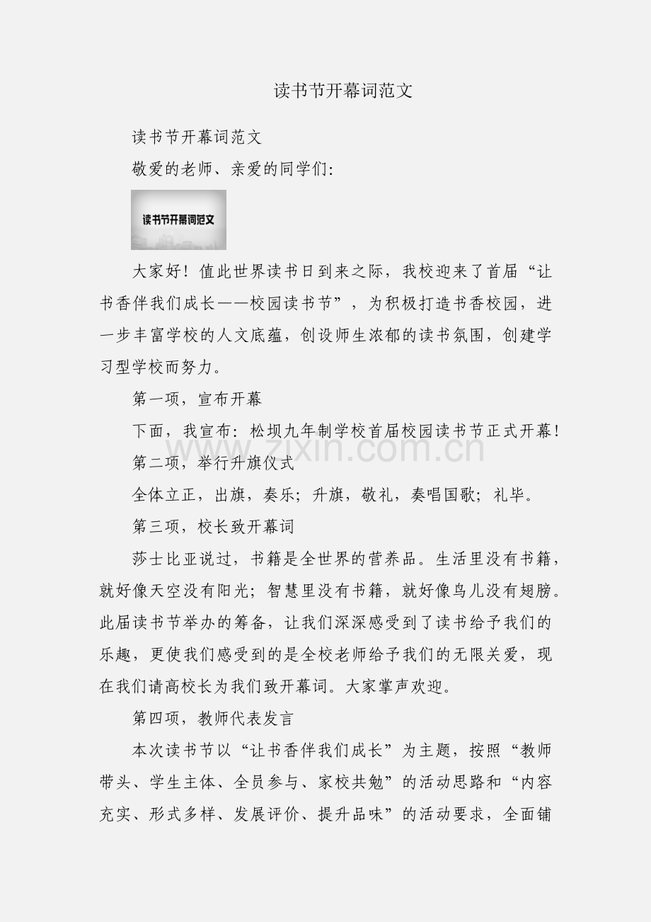 读书节开幕词范文.docx_第1页