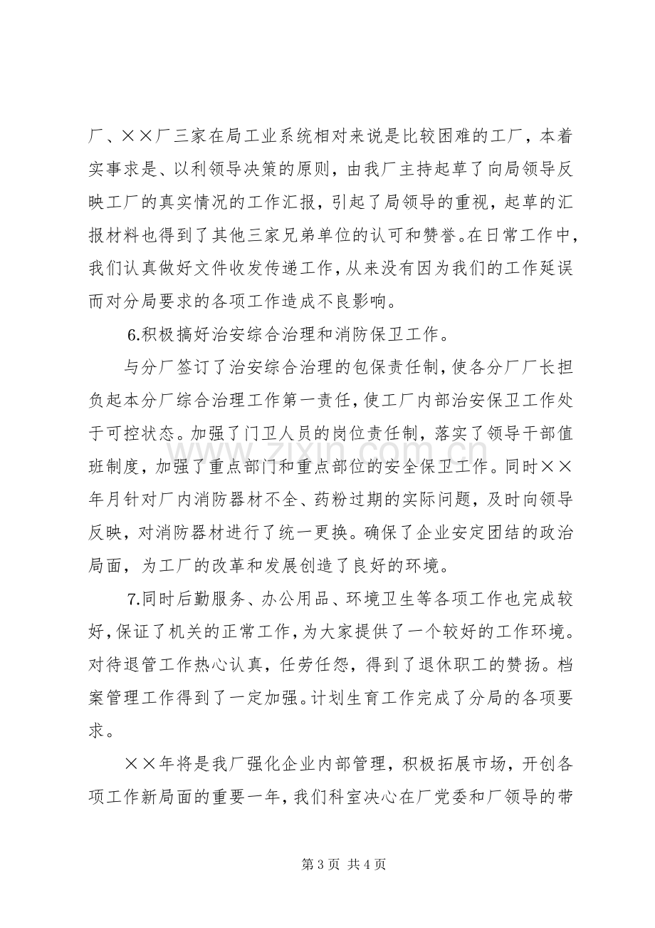 厂办公室工作总结 .docx_第3页