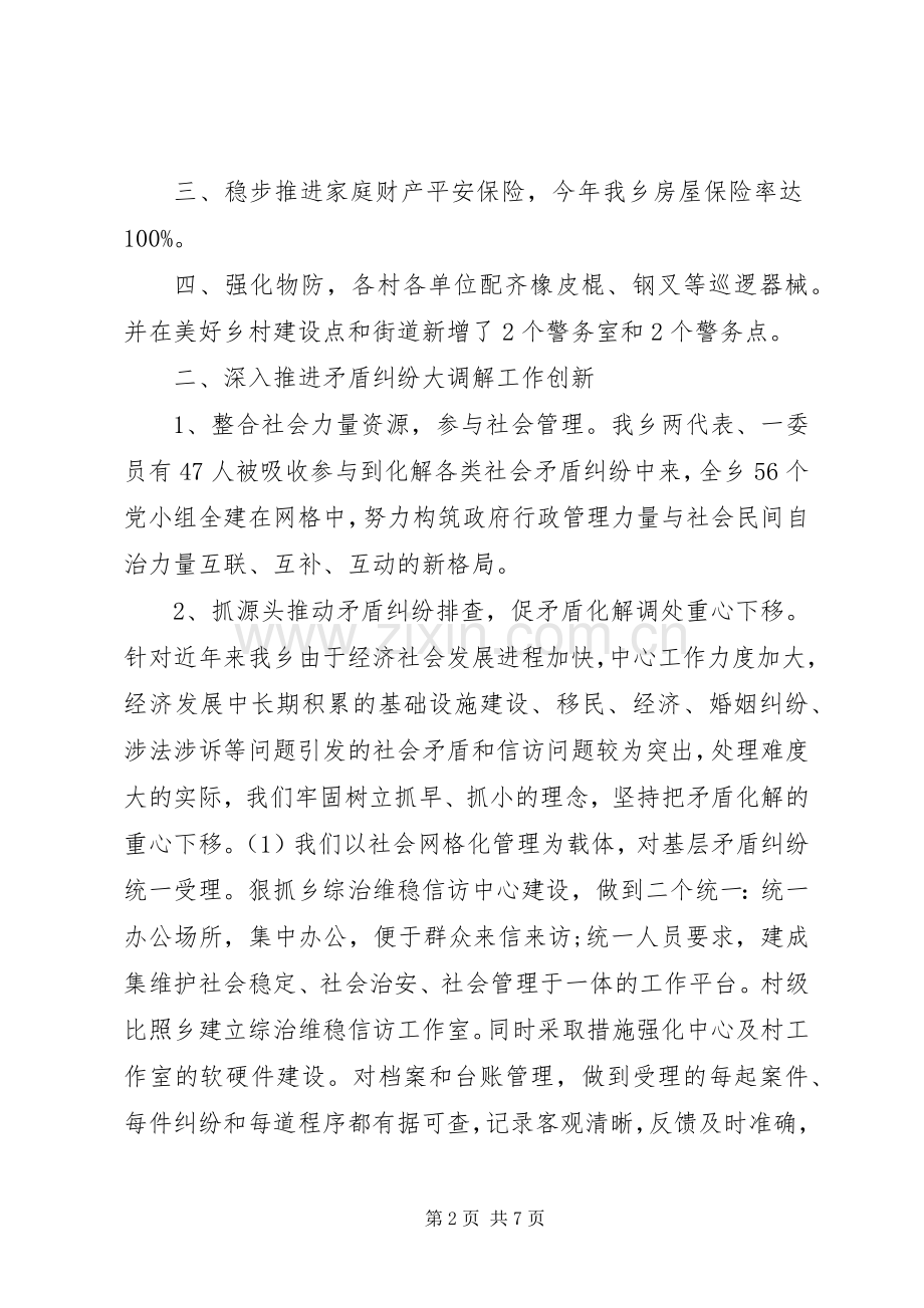 XX年总务处工作总结 .docx_第2页