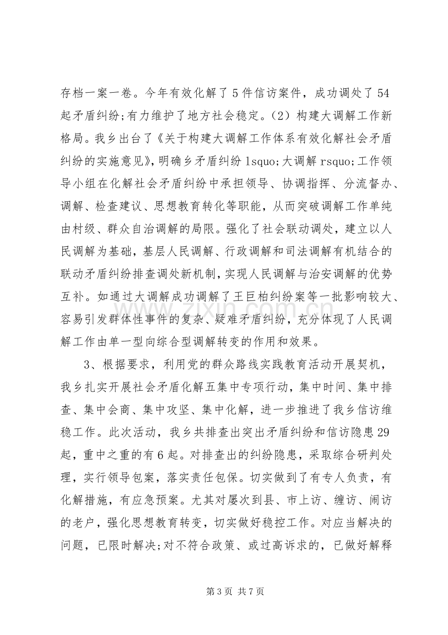 XX年总务处工作总结 .docx_第3页