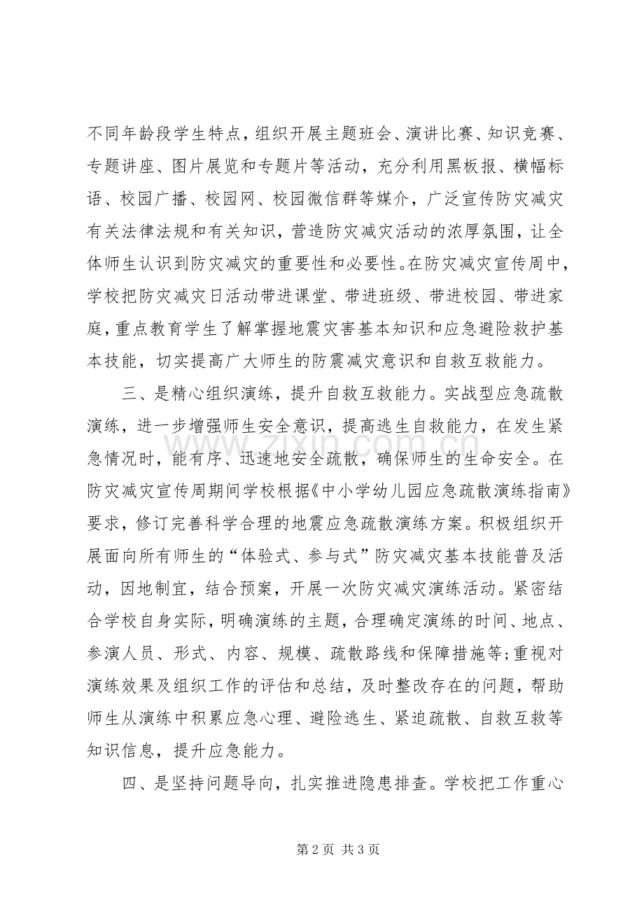 20XX年防灾减灾总结.docx_第2页