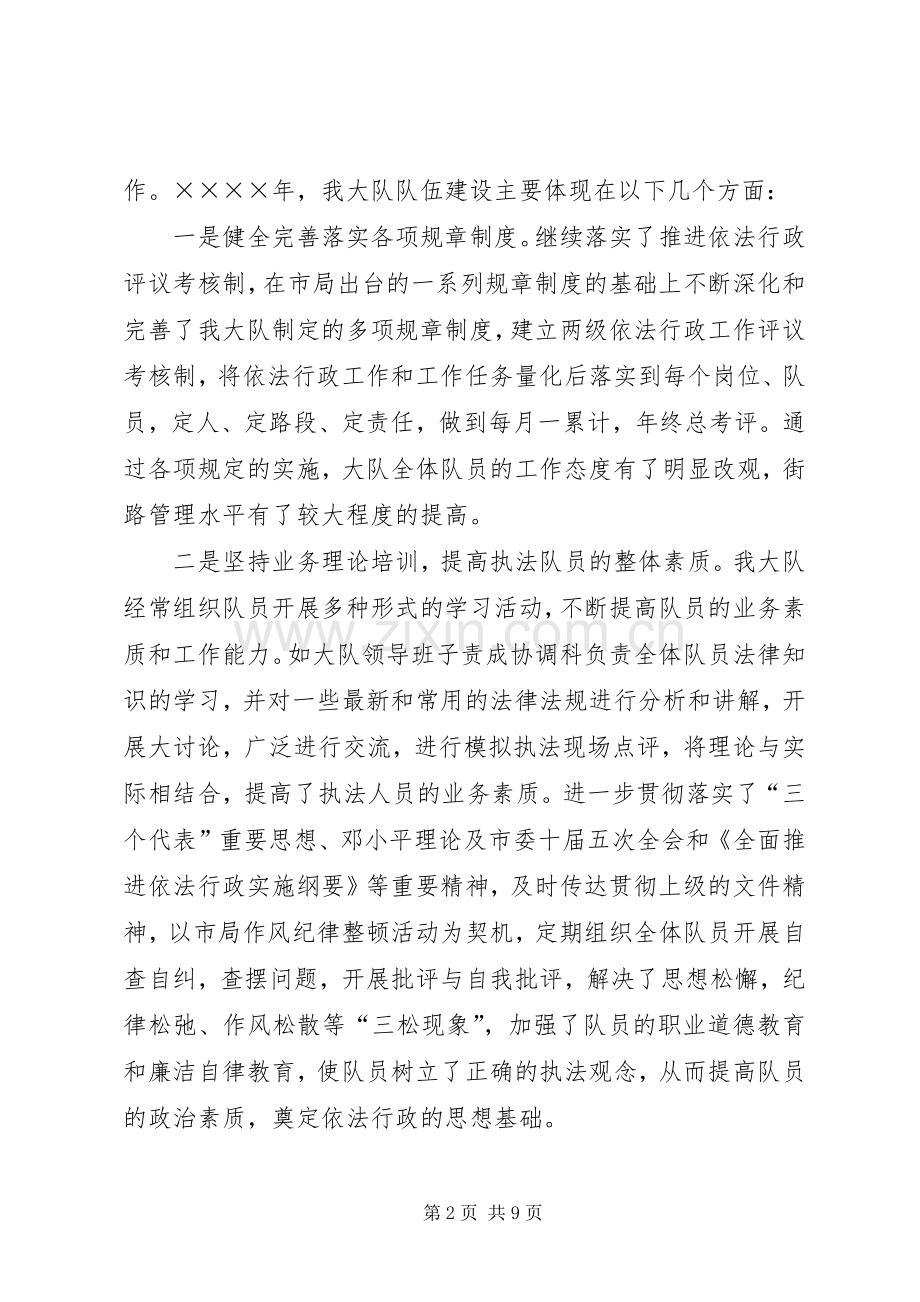 市容综合执法大队工作总结 .docx_第2页