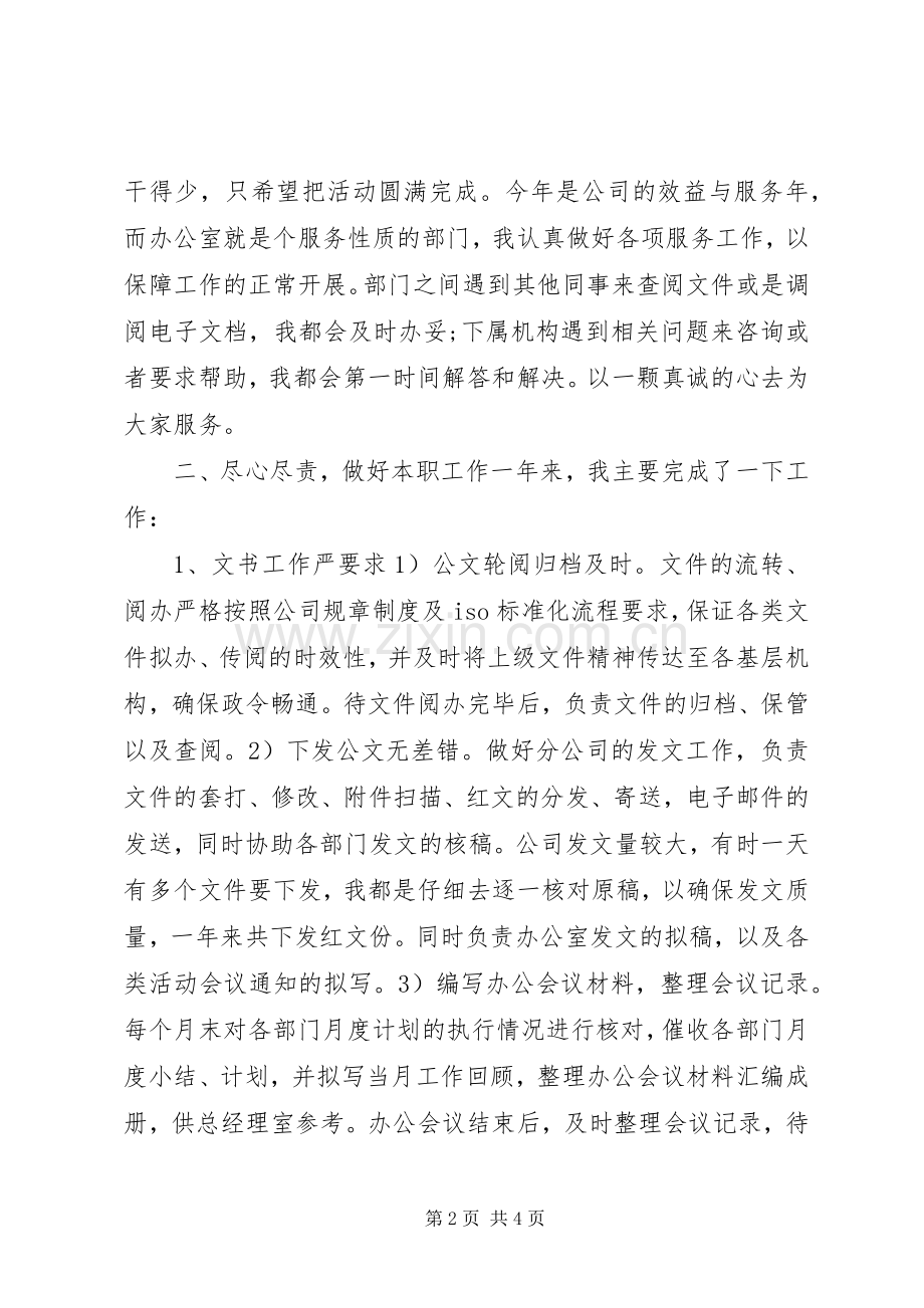 办公室文秘个人工作总结 .docx_第2页