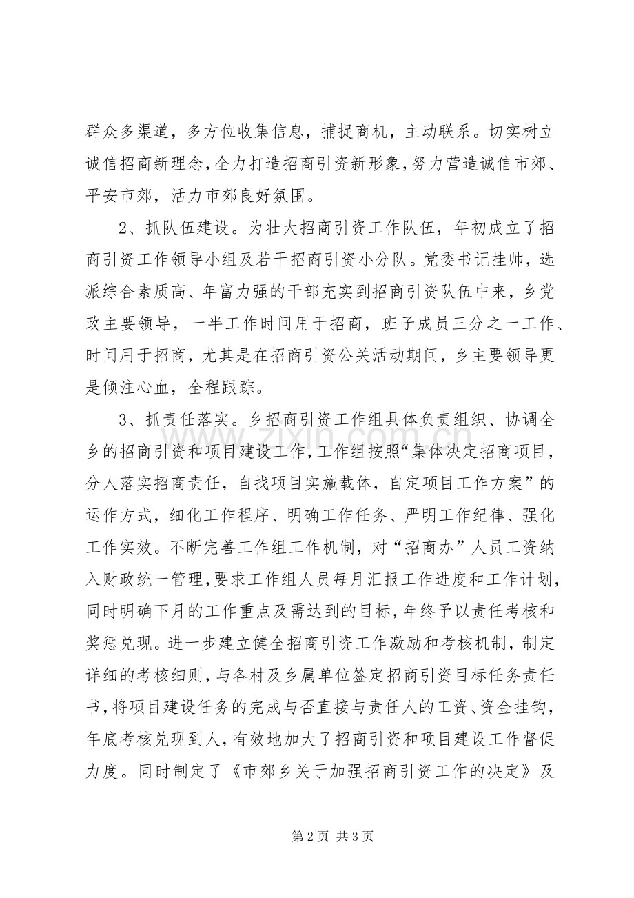 乡镇招商引资年终工作总结范文 .docx_第2页