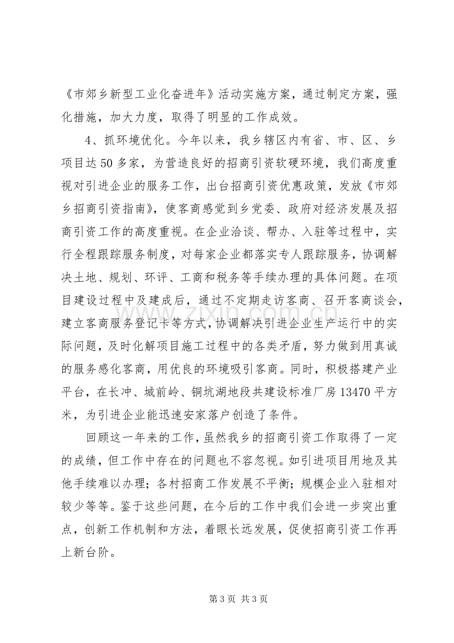 乡镇招商引资年终工作总结范文 .docx_第3页