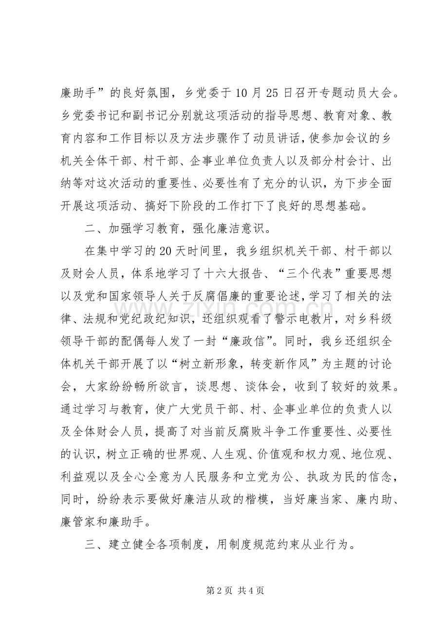 乡镇“四廉”工作总结 .docx_第2页