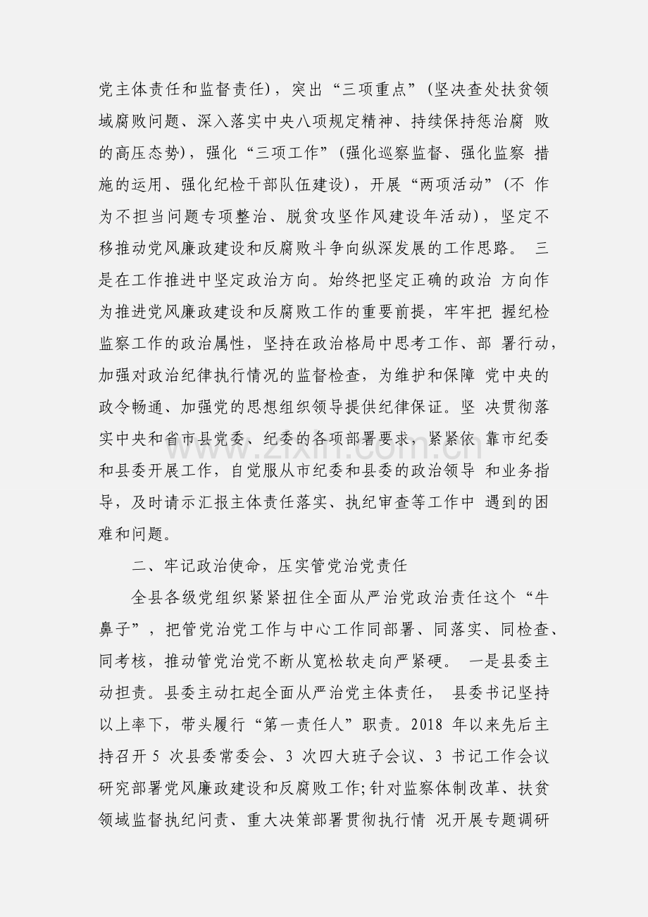 市纪委监委20__年上半年纪检监察工作总结及下半年工作计划方案三篇.docx_第3页