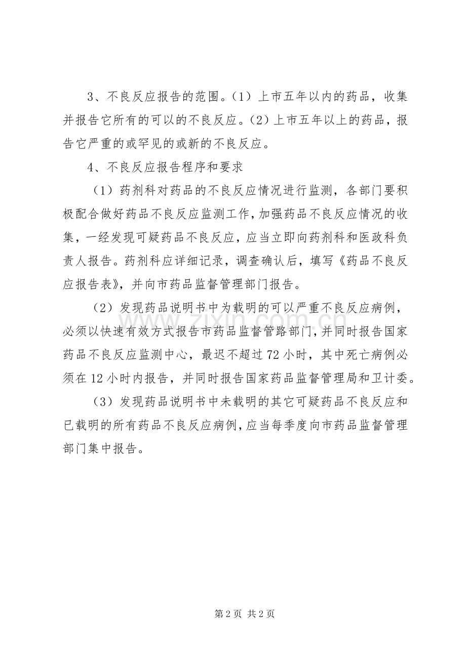 医院药品不良反应总结分析报告 .docx_第2页