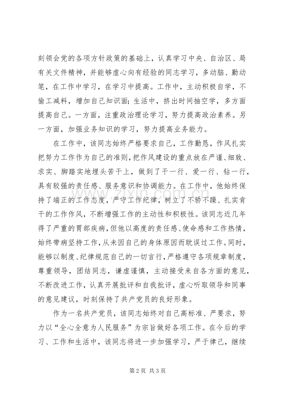 “身边的感动”优秀共产党员XX同志先进感人事迹总结汇报 .docx_第2页