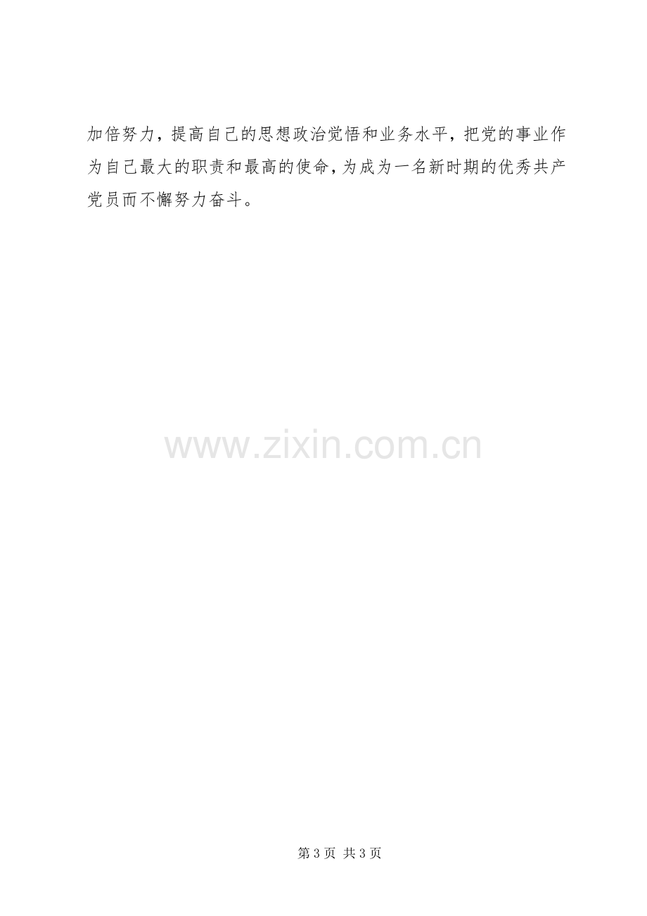 “身边的感动”优秀共产党员XX同志先进感人事迹总结汇报 .docx_第3页