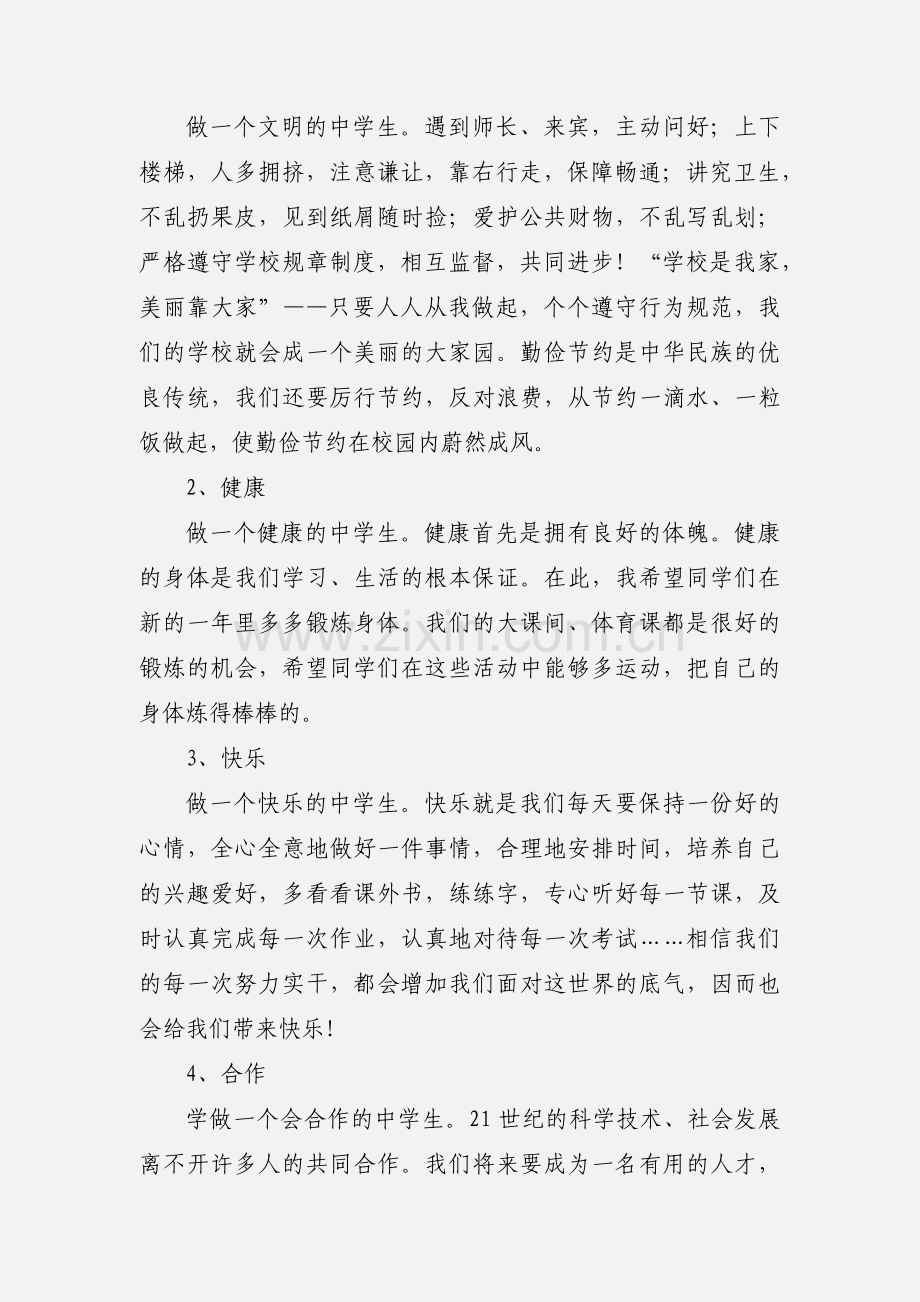 在新学期第一次升国旗仪式时讲话.docx_第2页