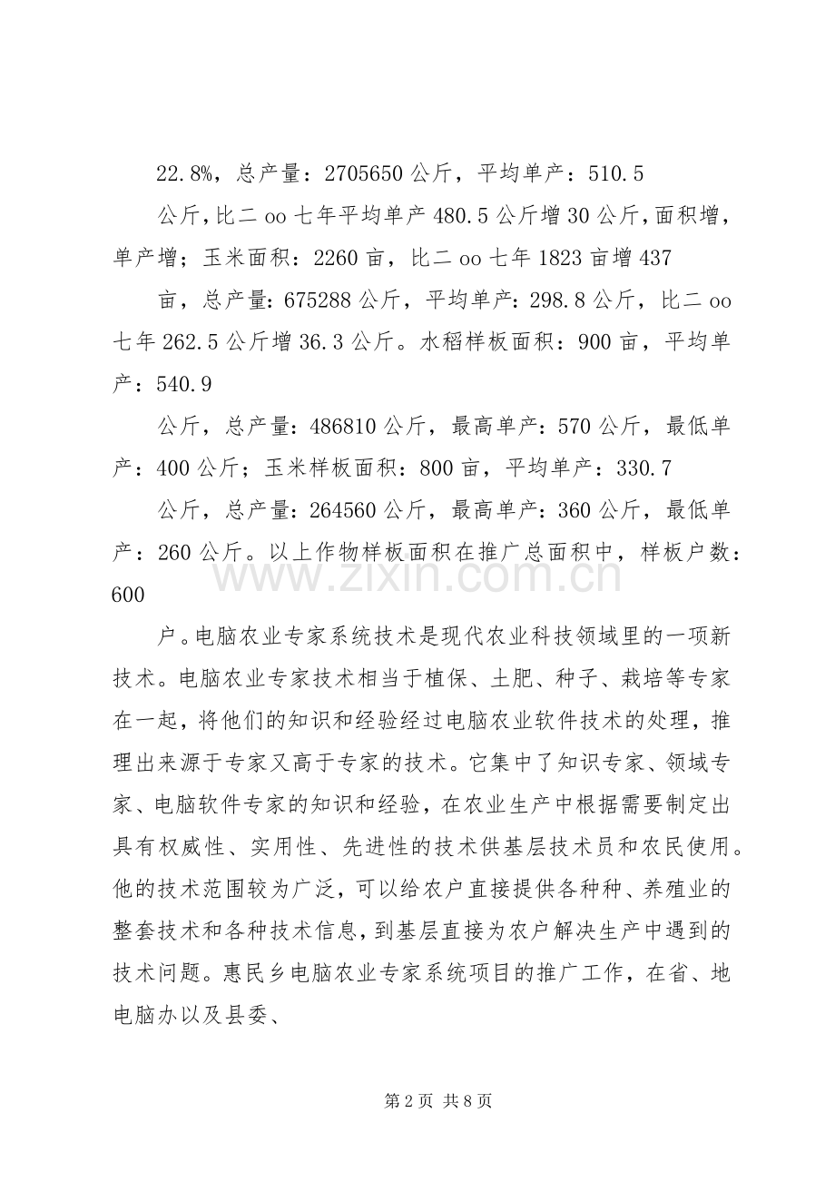 乡镇农业年终总结 .docx_第2页