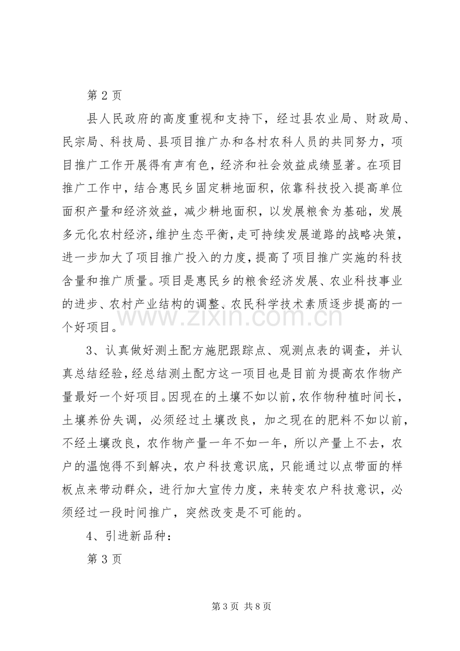 乡镇农业年终总结 .docx_第3页