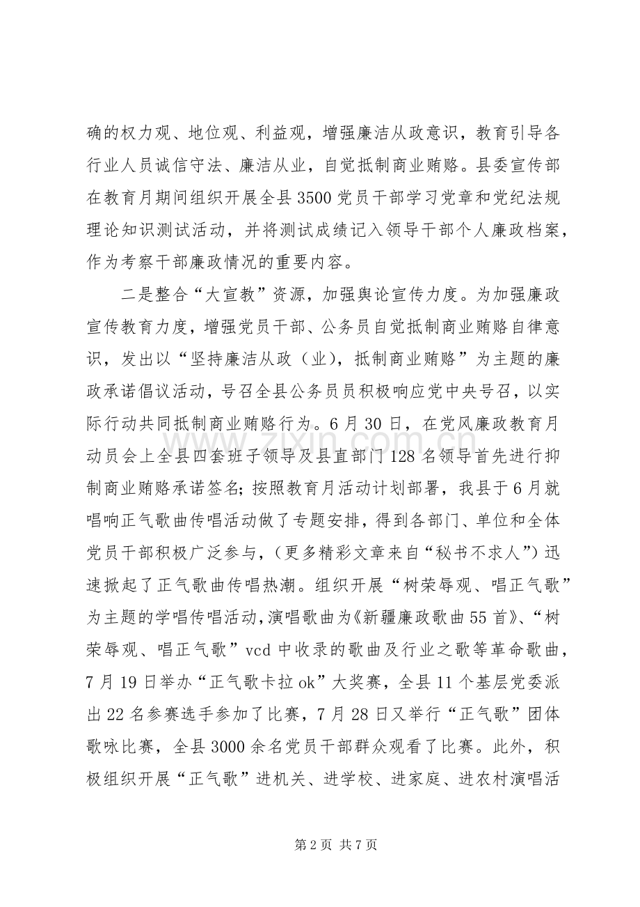 县第八个党风廉政宣传教育月活动总结 .docx_第2页