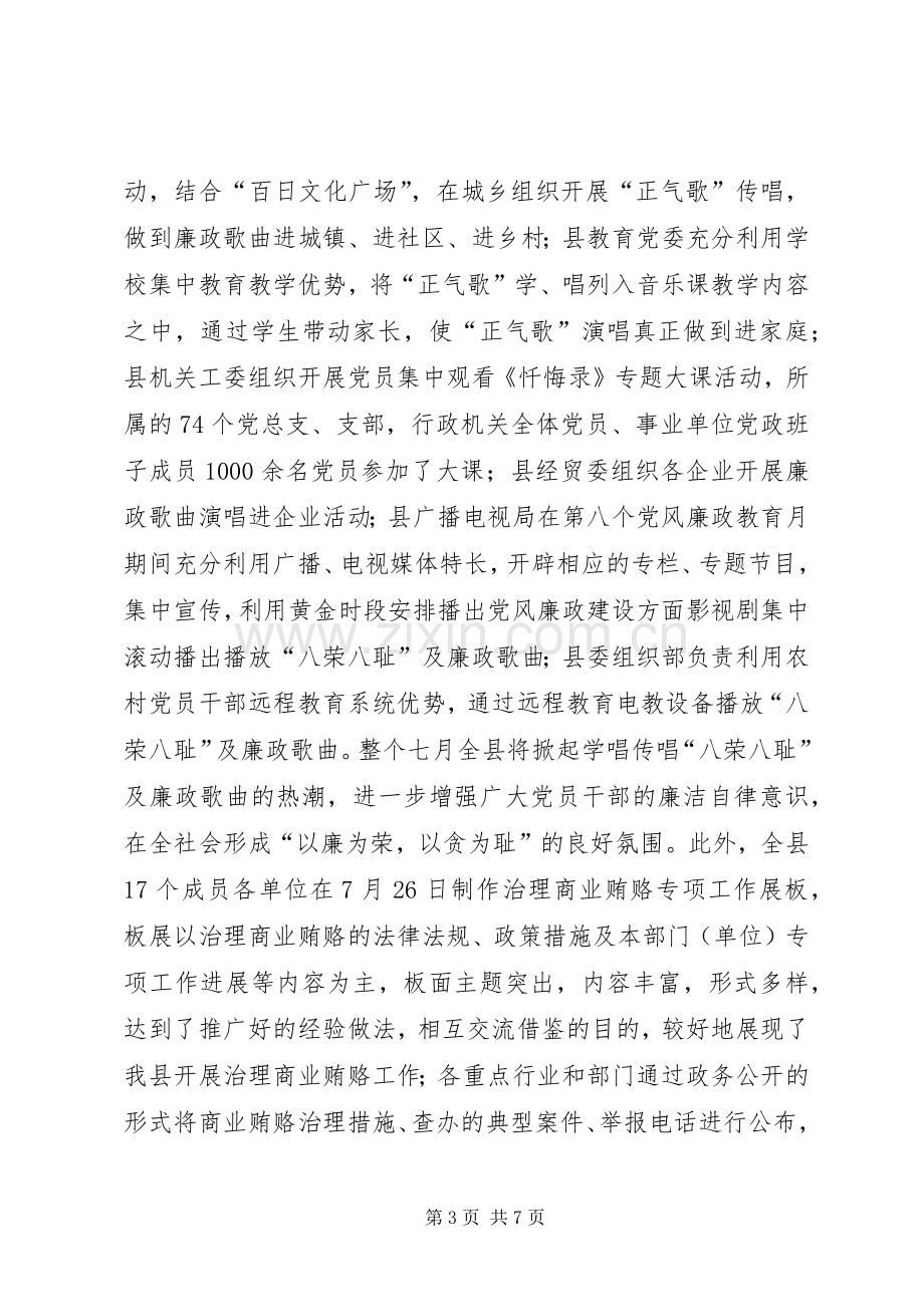 县第八个党风廉政宣传教育月活动总结 .docx_第3页