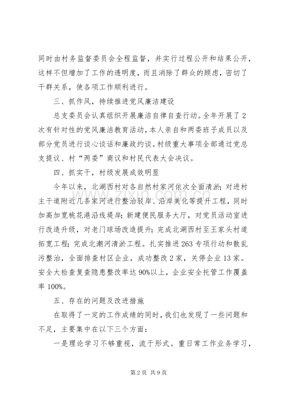 XX年村党总支书记个人工作总结 .docx_第2页