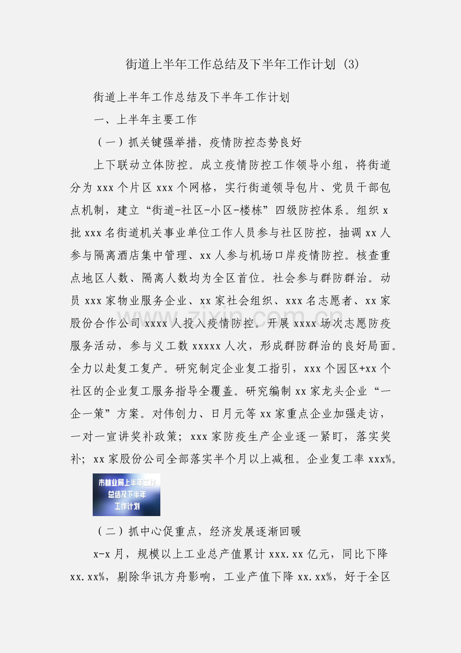 街道上半年工作总结及下半年工作计划 (3).docx_第1页