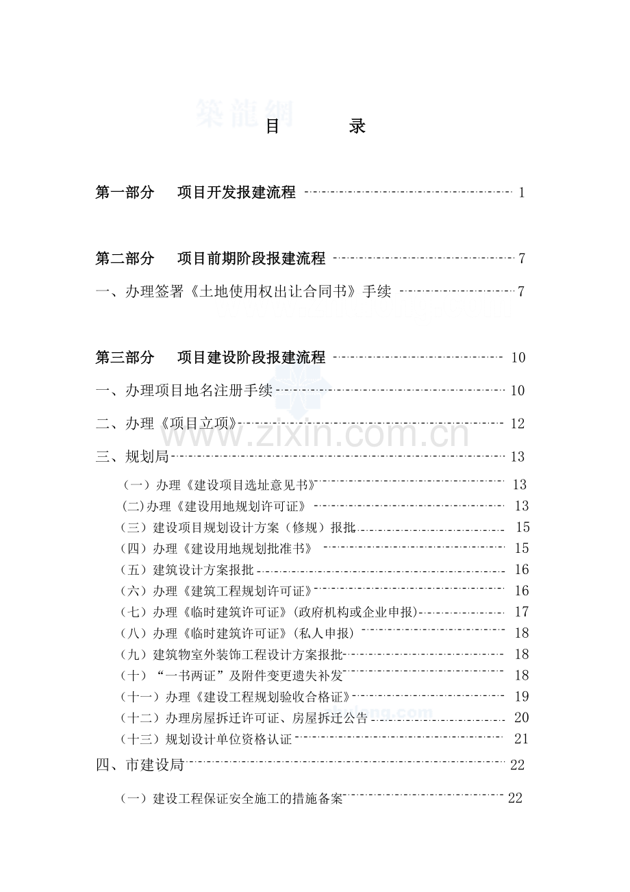 房地产开发报建手册_secret.docx_第2页