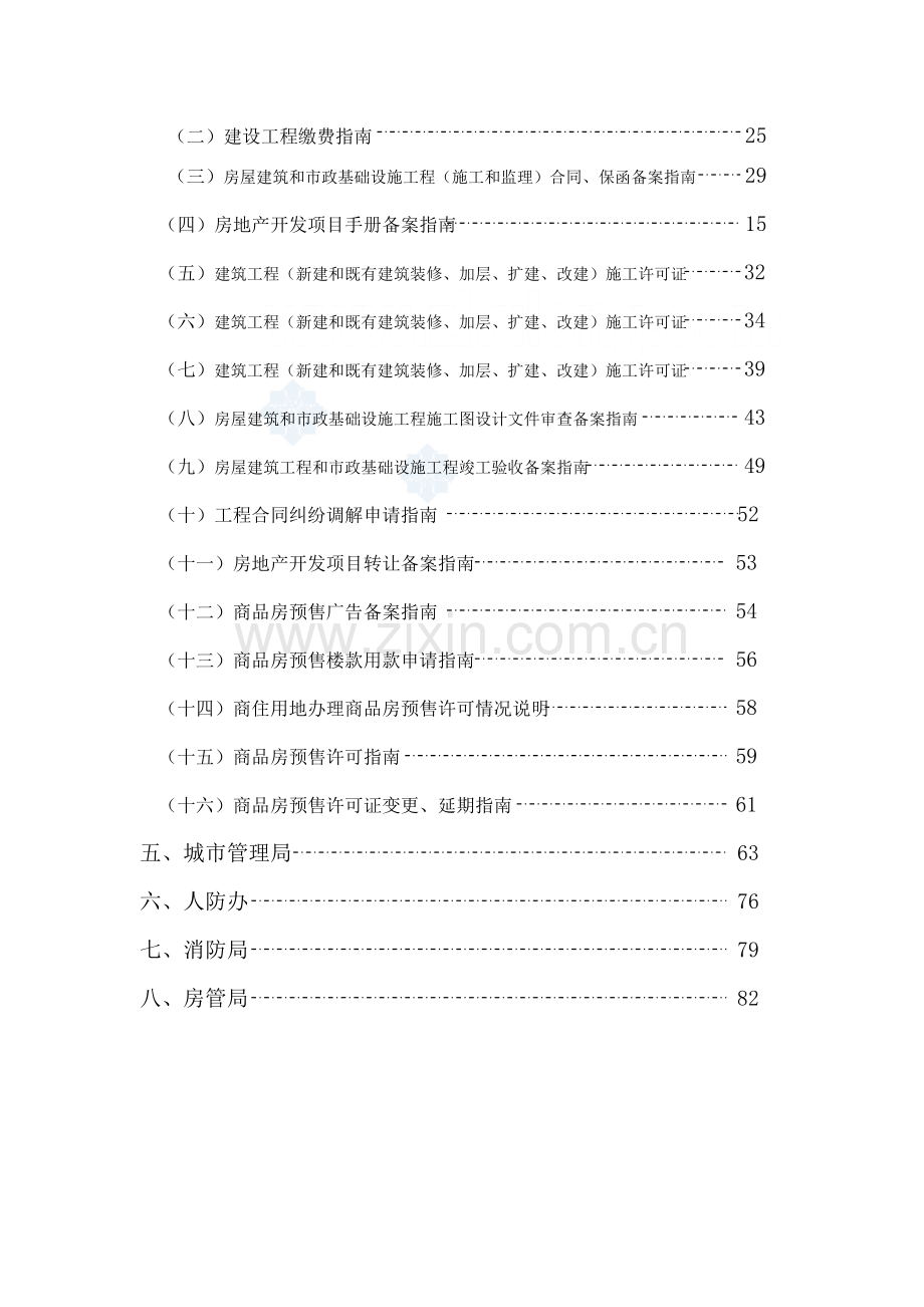 房地产开发报建手册_secret.docx_第3页