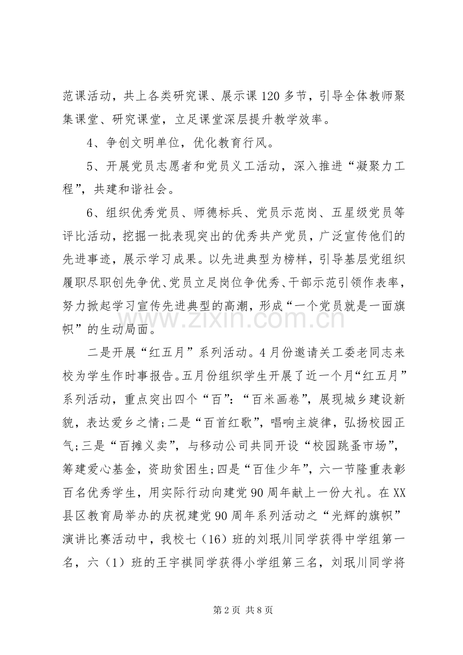 学校XX年庆“七一”活动总结 .docx_第2页