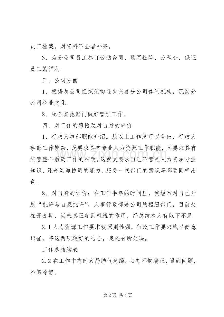 XX年人事部年终总结范文 .docx_第2页